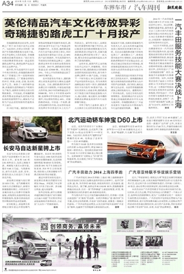 新民晚报数字报-广告